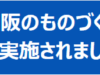 【お知らせ】大阪市大正区ホームページに掲載されました