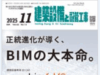 【書籍掲載のお知らせ】建築設備と配管工事 11月号に掲載されました