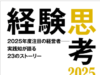 【書籍掲載のお知らせ】文芸社「経験思考 2025年度注目の経営者」に掲載されました