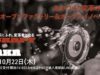 【登壇のお知らせ】10月22日に「みせるばやお」で開催の「【upCRAFT OSAKA 2026 vol.3】ものづくり変革のための、 オープンファクトリー&オープンイノベーション」に弊社代表の木幡が登壇いたします 【upCRAFT OSAKA 2026 vol.3】ものづくり変革のための、 オープンファクトリー&オープンイノベーション
