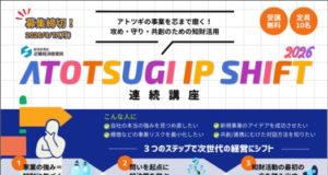 ATOTSUGI_IP_SHIP_2026