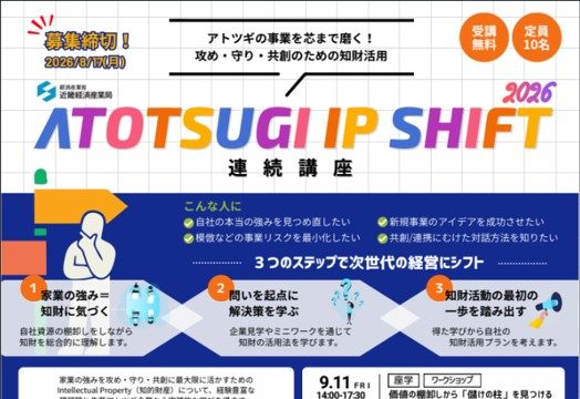 ATOTSUGI_IP_SHIP_2026